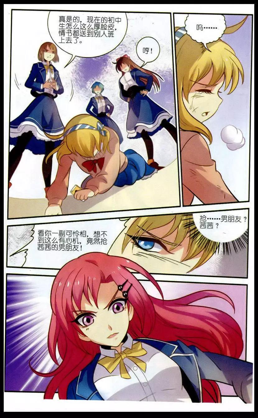 《我只是难过不能陪你一起老》第5话 学姐的愤怒 第14页