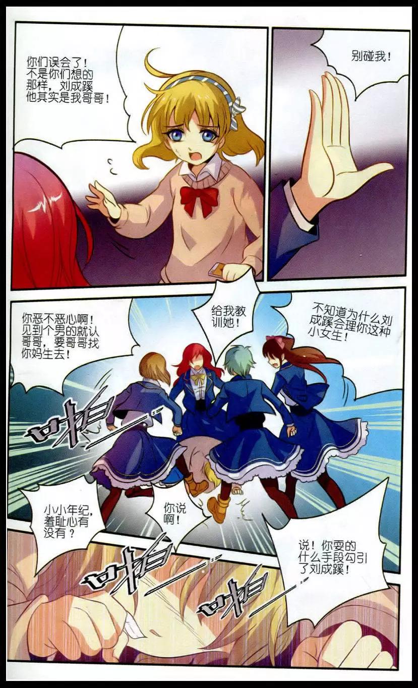 《我只是难过不能陪你一起老》第5话 学姐的愤怒 第15页