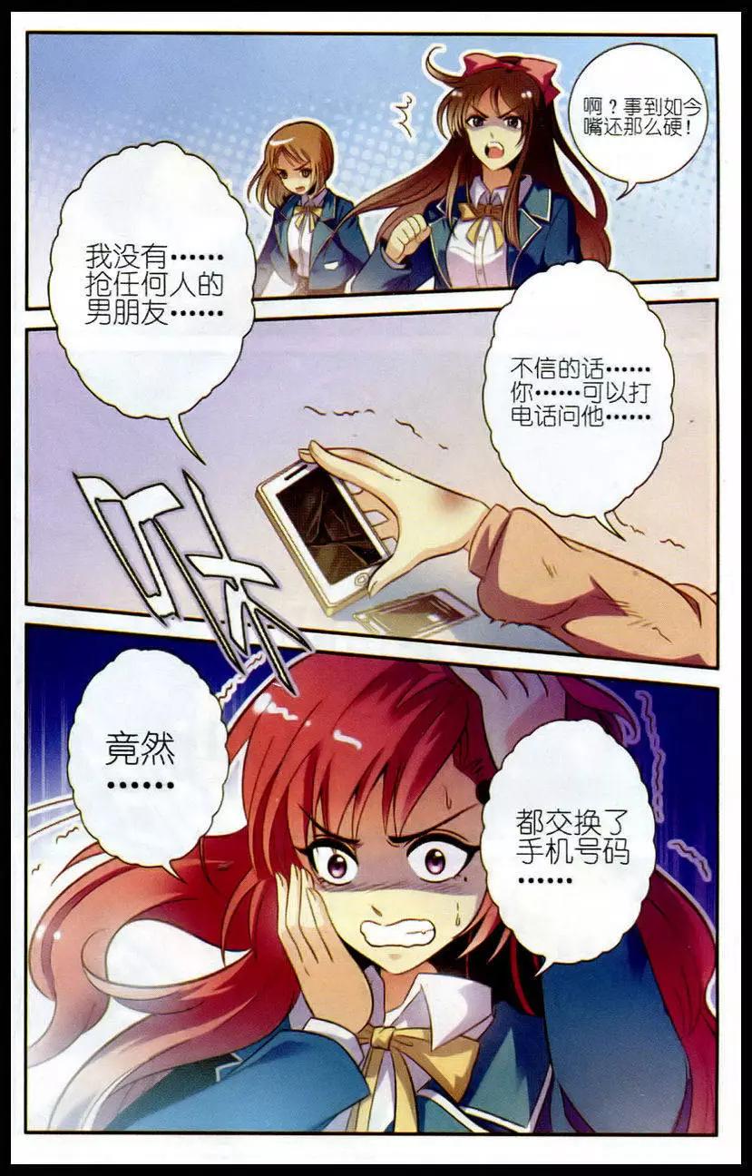 《我只是难过不能陪你一起老》第5话 学姐的愤怒 第18页