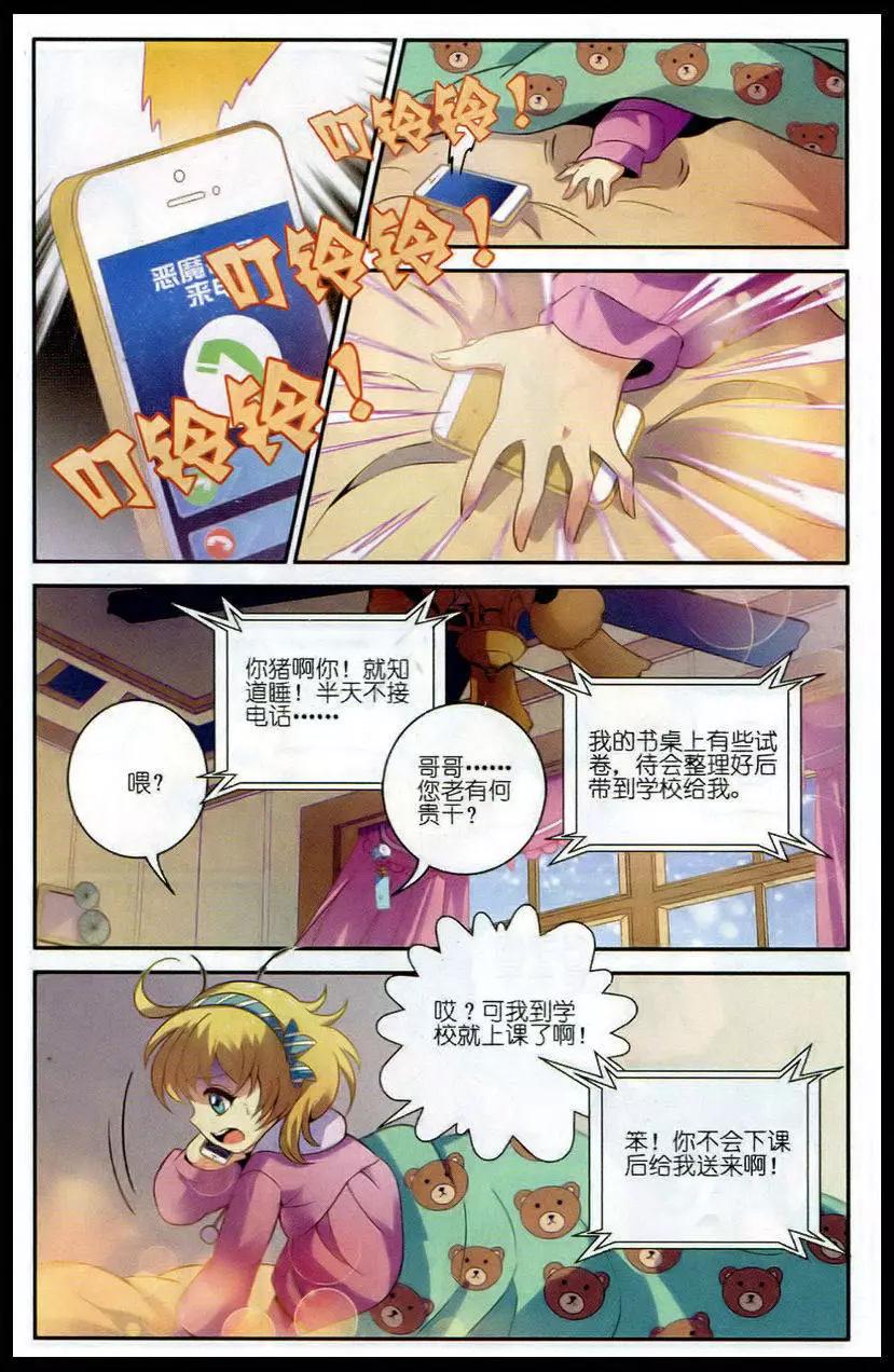 《我只是难过不能陪你一起老》第5话 学姐的愤怒 第3页
