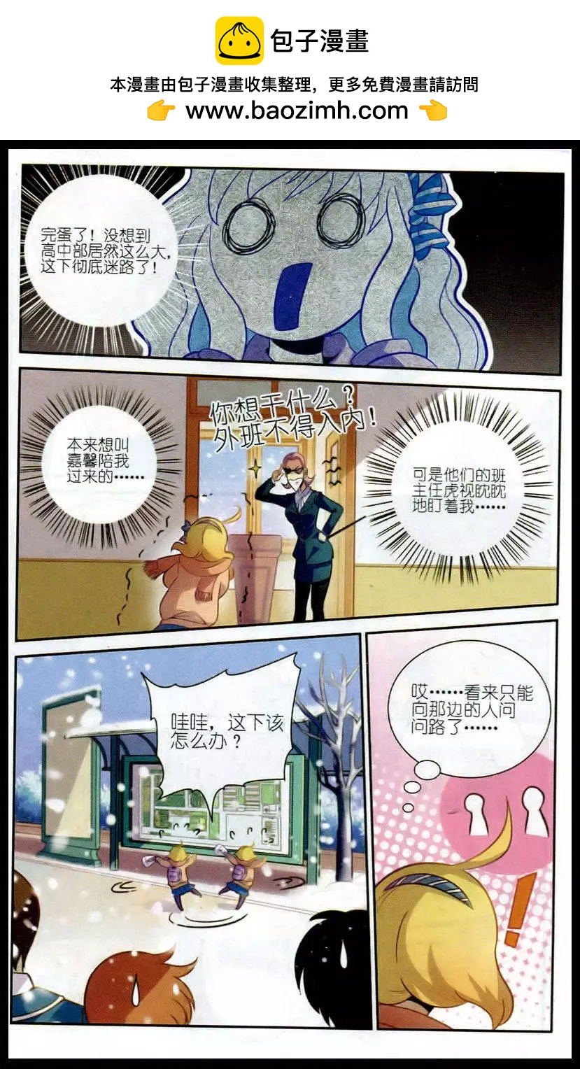 《我只是难过不能陪你一起老》第5话 学姐的愤怒 第6页