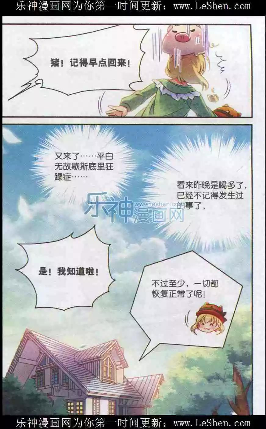 《我只是难过不能陪你一起老》第11话 哥哥喝醉了 第10页