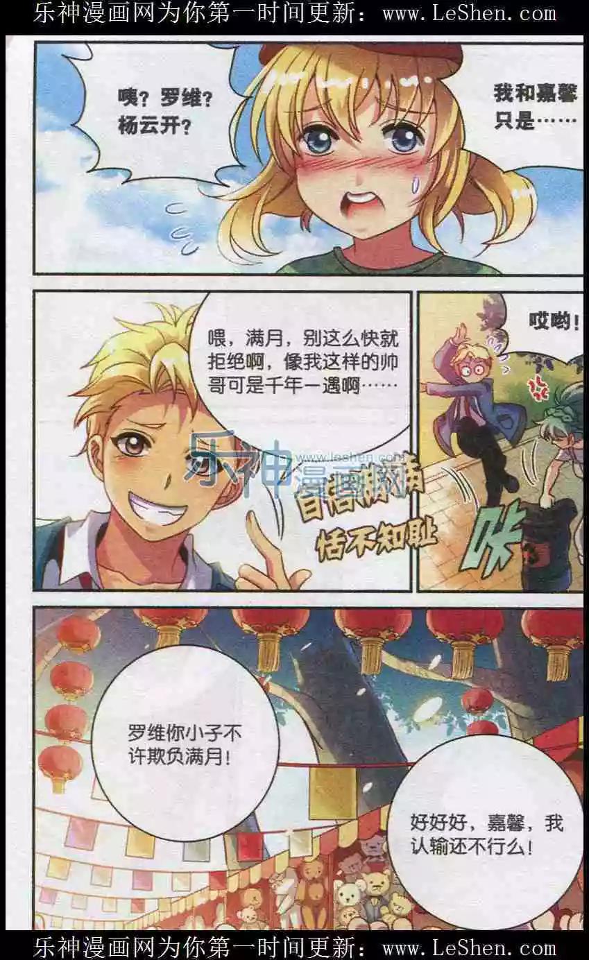 《我只是难过不能陪你一起老》第11话 哥哥喝醉了 第17页