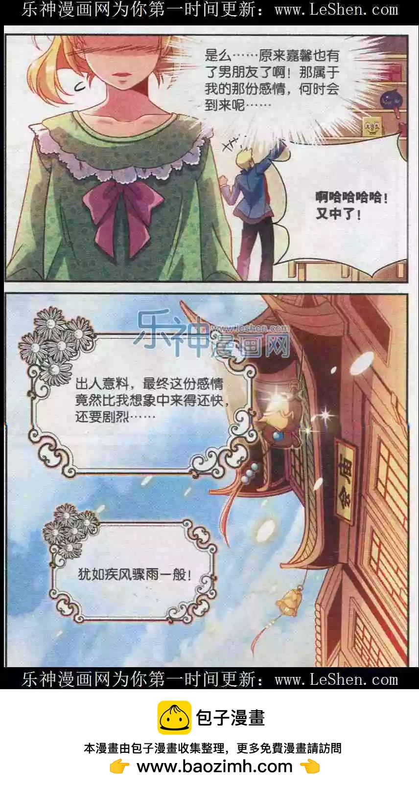 《我只是难过不能陪你一起老》第11话 哥哥喝醉了 第20页