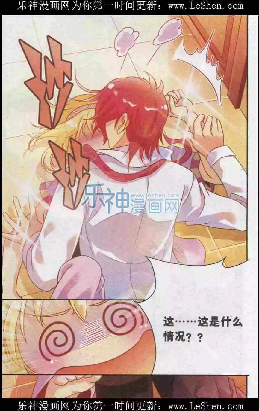 《我只是难过不能陪你一起老》第11话 哥哥喝醉了 第4页