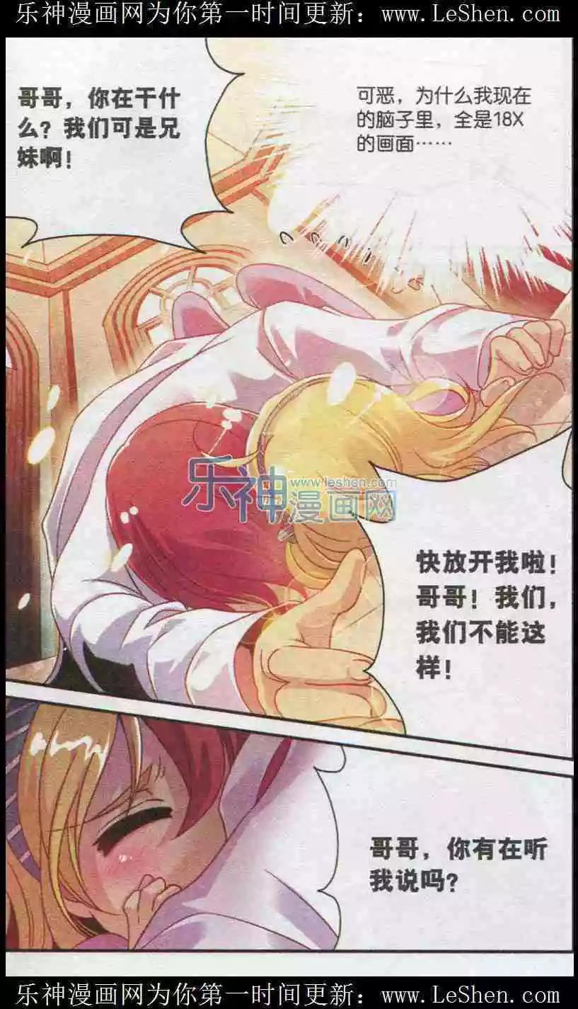 《我只是难过不能陪你一起老》第11话 哥哥喝醉了 第5页