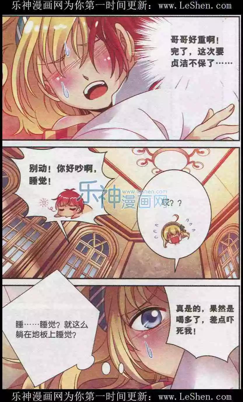 《我只是难过不能陪你一起老》第11话 哥哥喝醉了 第6页