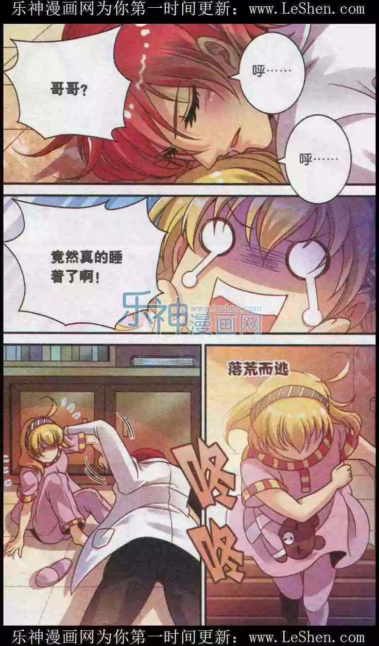 《我只是难过不能陪你一起老》第11话 哥哥喝醉了 第7页