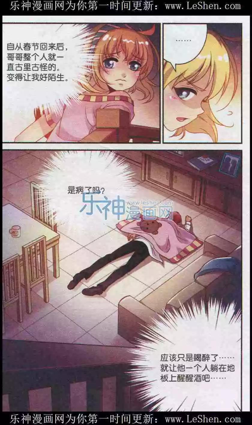 《我只是难过不能陪你一起老》第11话 哥哥喝醉了 第8页