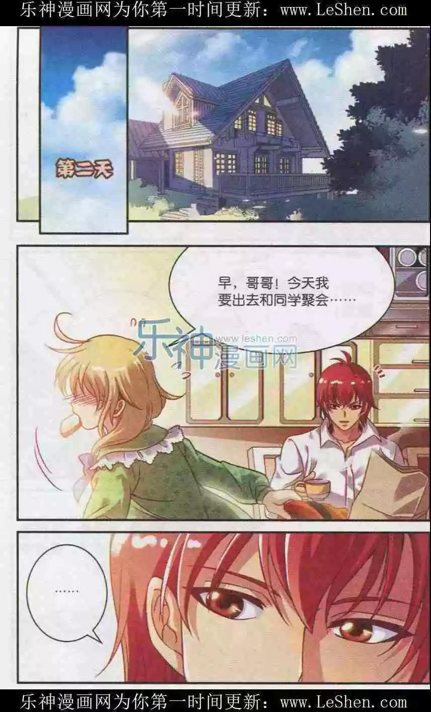 《我只是难过不能陪你一起老》第11话 哥哥喝醉了 第9页