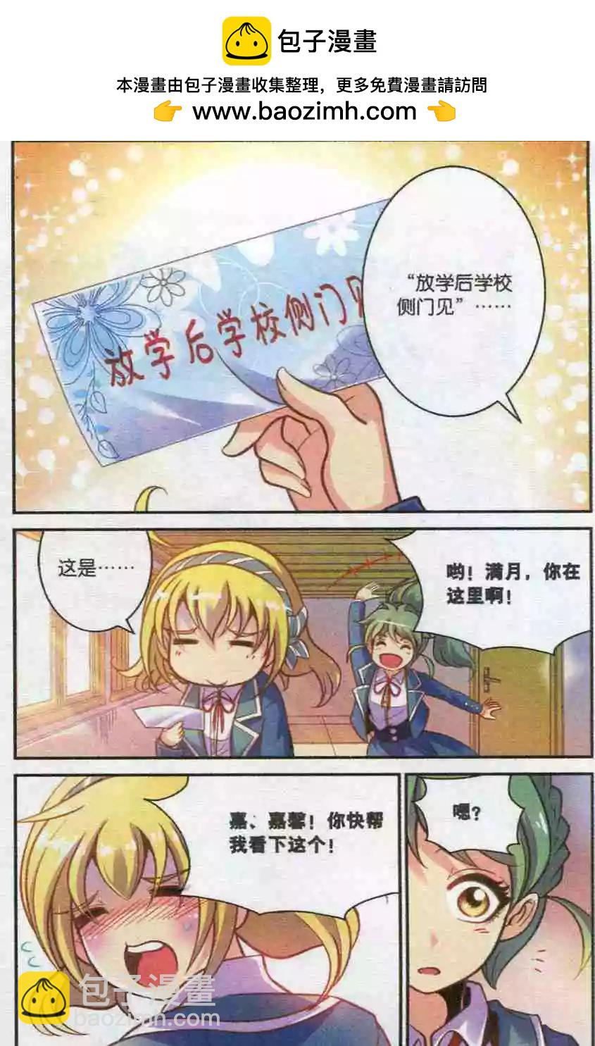 《我只是难过不能陪你一起老》第12话 突然的告白 第2页