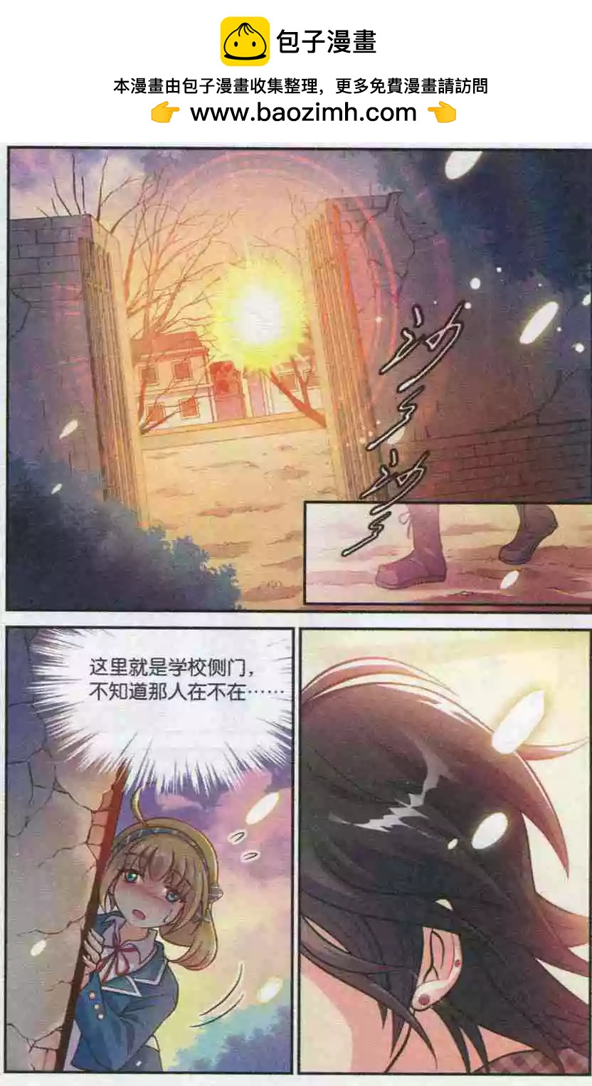 《我只是难过不能陪你一起老》第12话 突然的告白 第8页