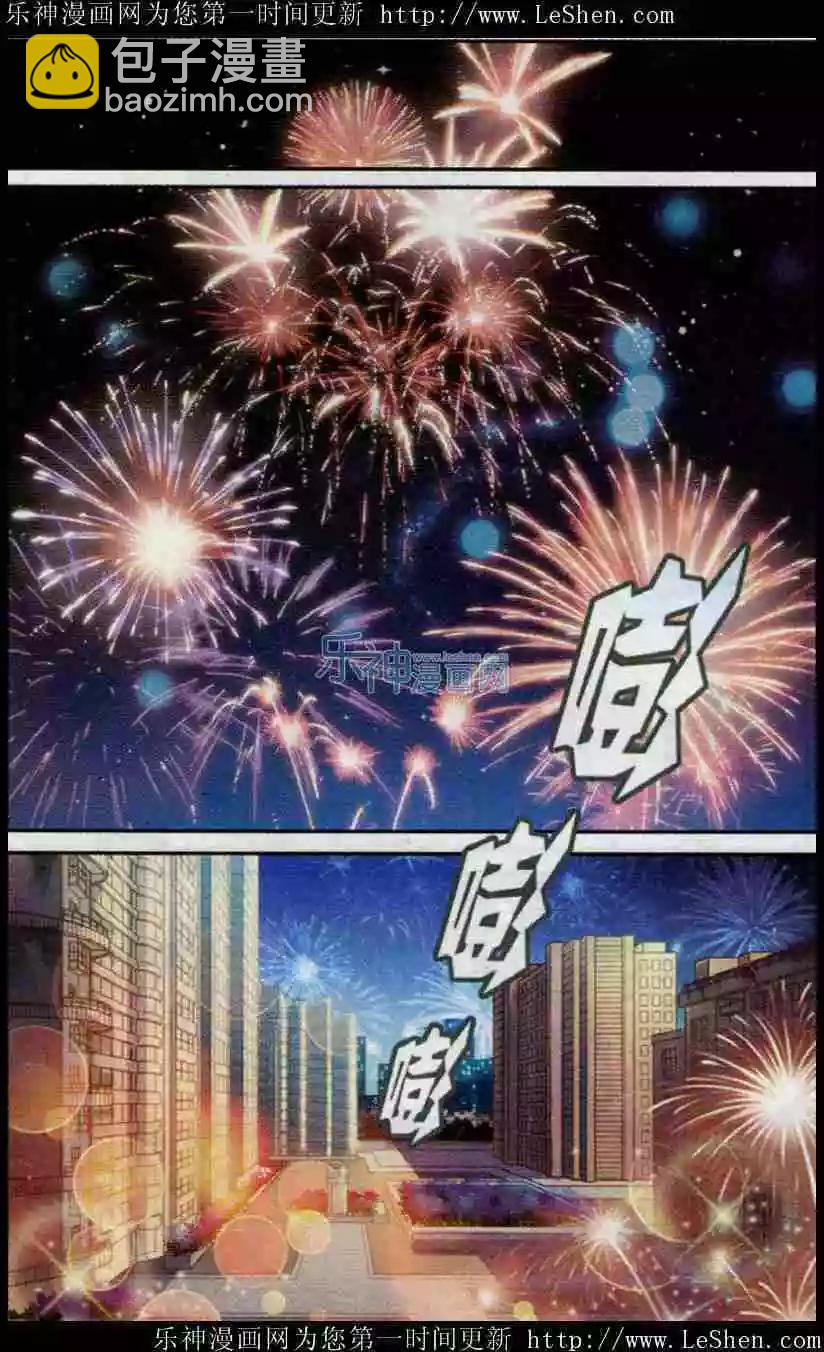 《我只是难过不能陪你一起老》第9话 烟花下的告白 第8页