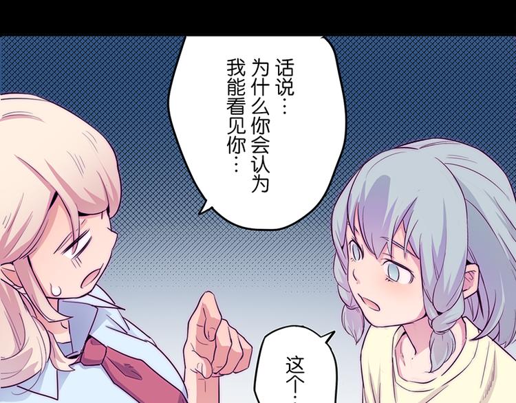 《少女消失之前》第3话 见鬼了! 第23页
