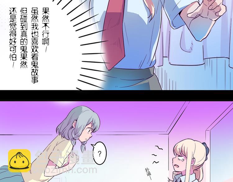 《少女消失之前》第3话 见鬼了! 第40页
