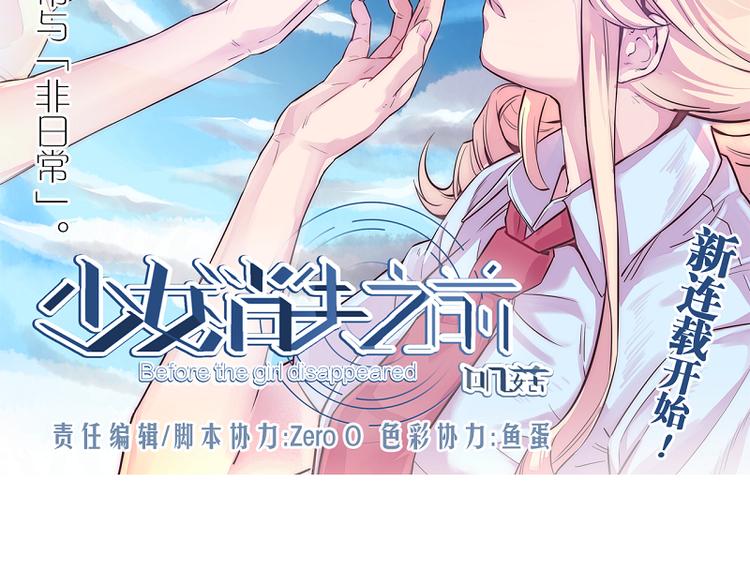 《少女消失之前》第1-2话 好像有什么跟着我？ 第2页