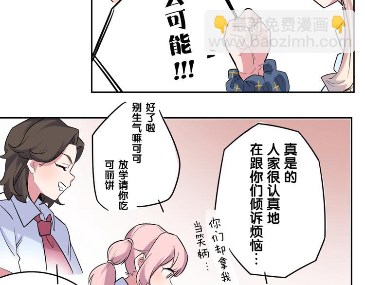 《少女消失之前》第1-2话 好像有什么跟着我？ 第50页