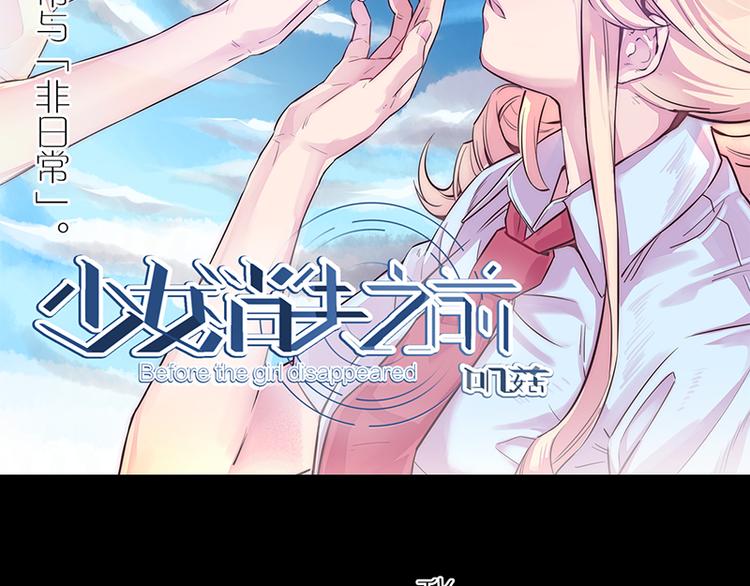 《少女消失之前》第4话 我想拜托你... 第44页