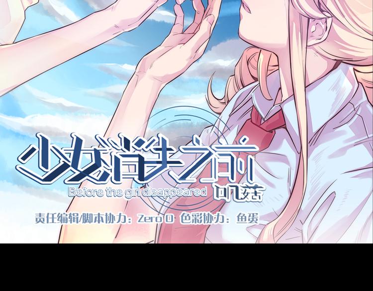 《少女消失之前》第5话 死...死掉了呢... 第2页