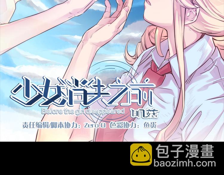 《少女消失之前》第5话 死...死掉了呢... 第41页