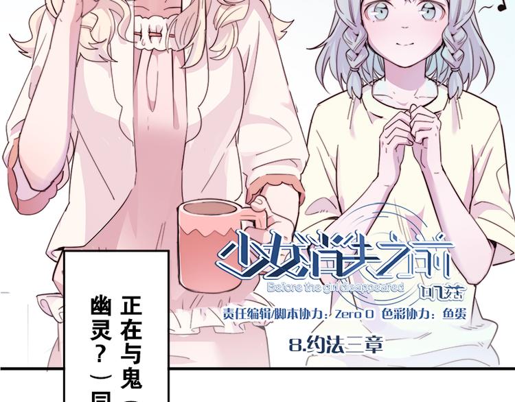 《少女消失之前》第8话 约法三章 第36页