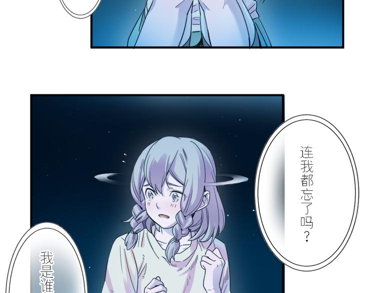《少女消失之前》第7话 你的名字是...？ 第26页