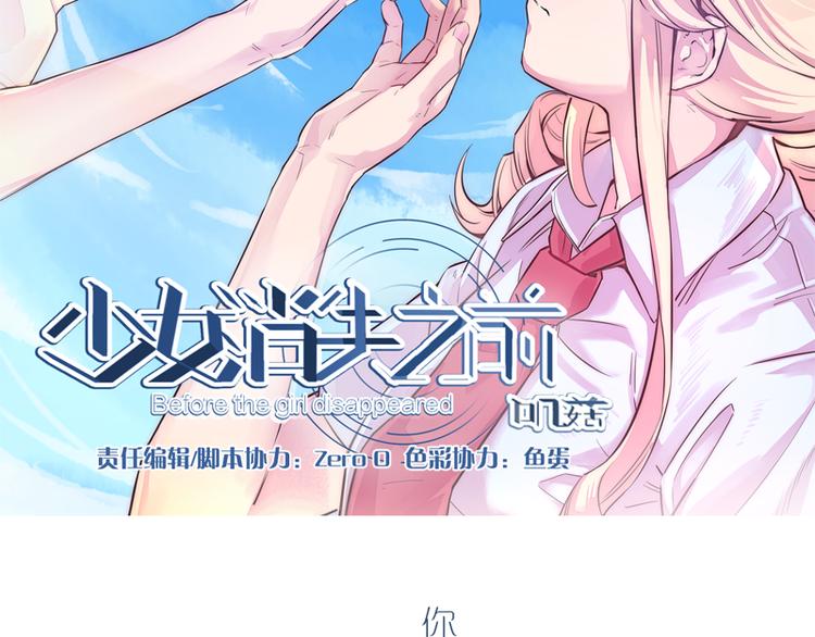 《少女消失之前》第7话 你的名字是...？ 第2页