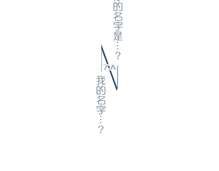 《少女消失之前》第7话 你的名字是...？ 第3页