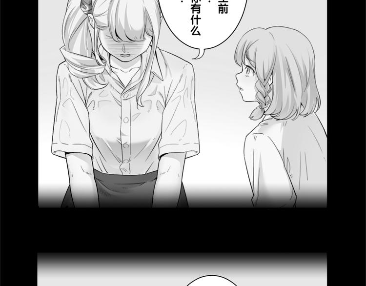 《少女消失之前》第7话 你的名字是...？ 第40页
