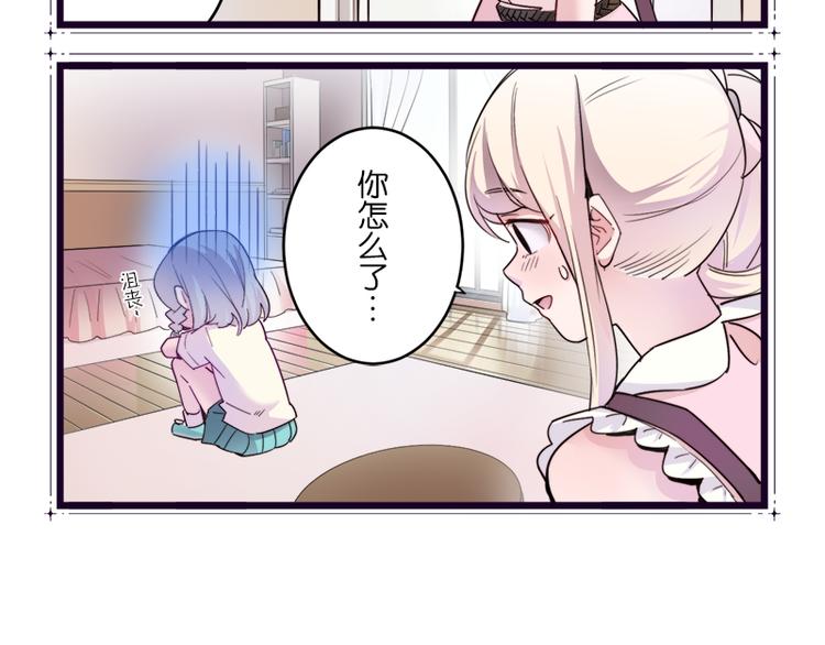 《少女消失之前》四格小剧场 第19页