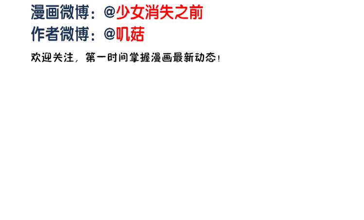 《少女消失之前》四格小剧场 第20页