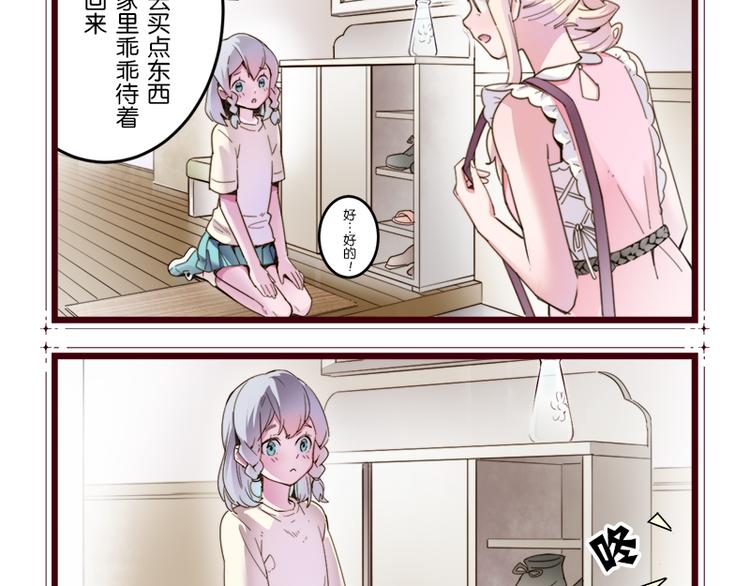 《少女消失之前》四格小剧场 第5页