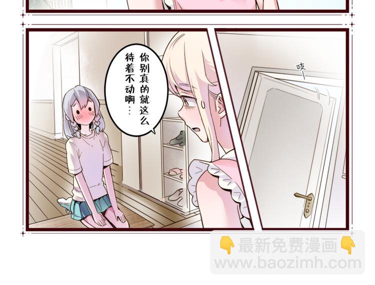 《少女消失之前》四格小剧场 第7页