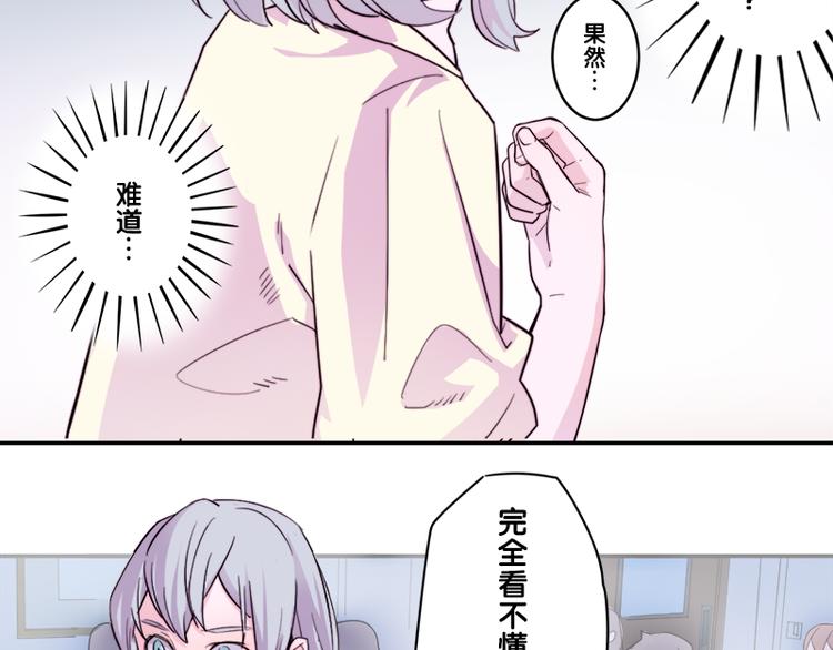《少女消失之前》第6话 出糗了... 第29页