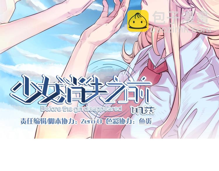 《少女消失之前》第6话 出糗了... 第2页