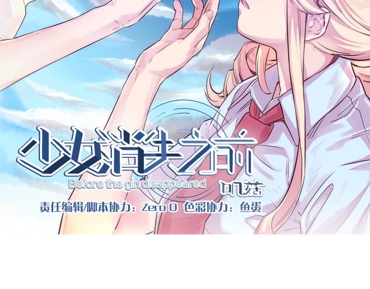 《少女消失之前》第6话 出糗了... 第43页