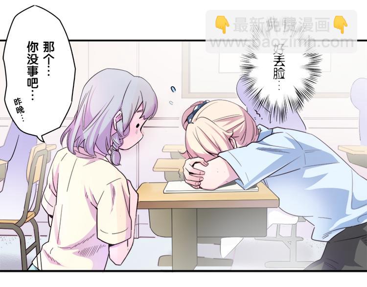 《少女消失之前》第6话 出糗了... 第8页