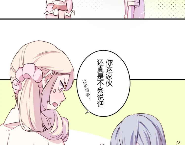 《少女消失之前》第8.5话 朋友间就要坦诚相见！ 第12页