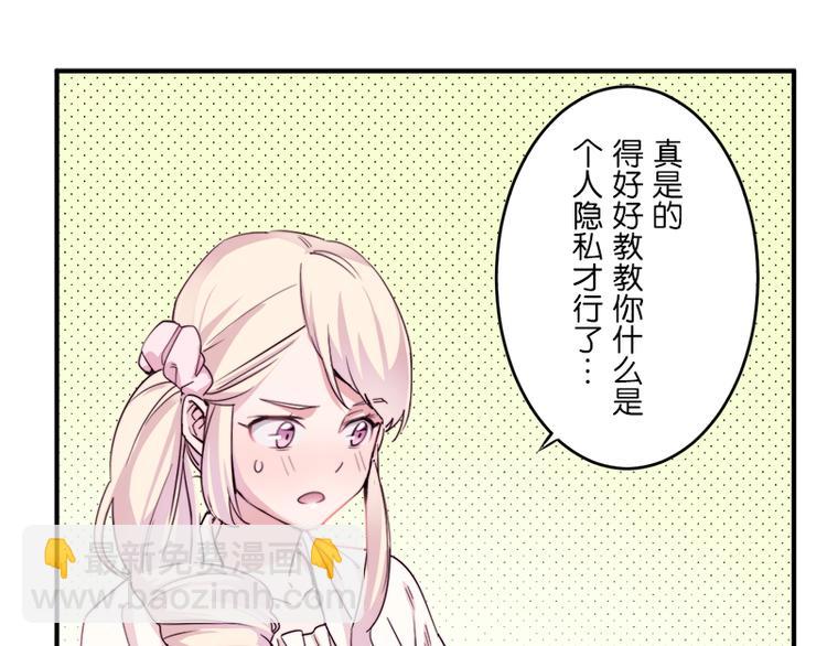 《少女消失之前》第8.5话 朋友间就要坦诚相见！ 第14页