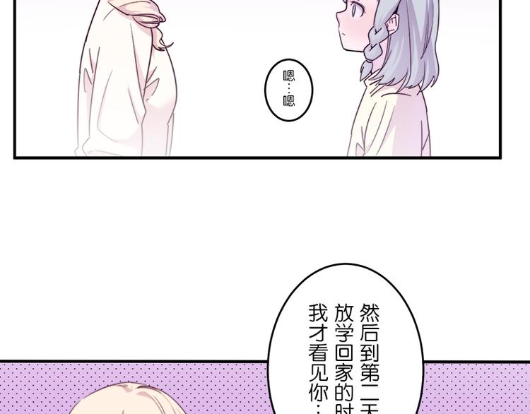 《少女消失之前》第8.5话 朋友间就要坦诚相见！ 第18页
