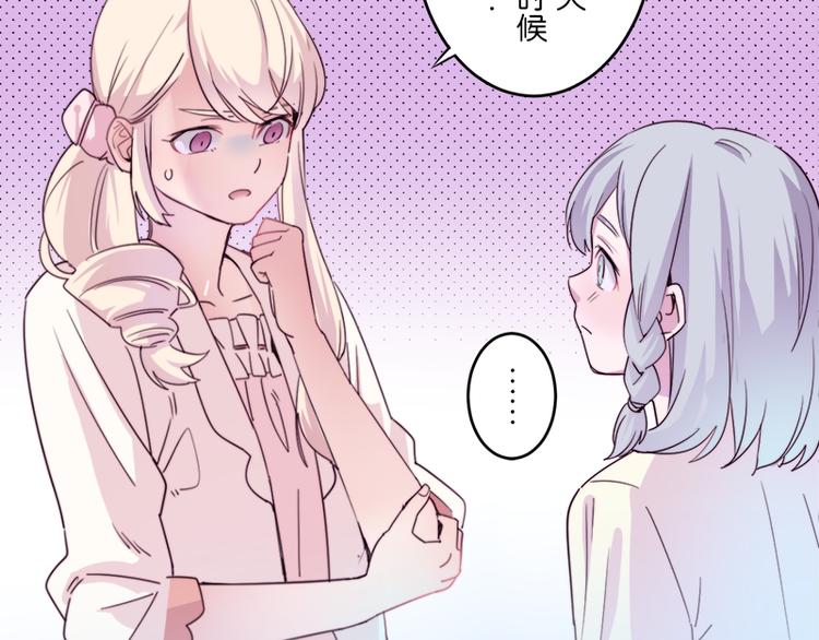 《少女消失之前》第8.5话 朋友间就要坦诚相见！ 第19页