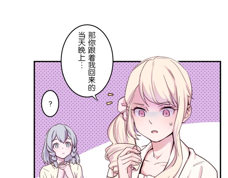 《少女消失之前》第8.5话 朋友间就要坦诚相见！ 第21页
