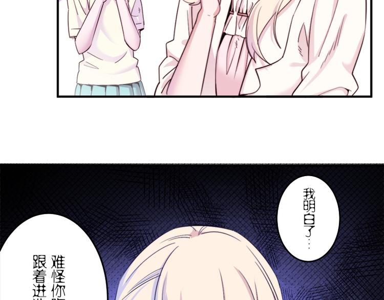 《少女消失之前》第8.5话 朋友间就要坦诚相见！ 第22页