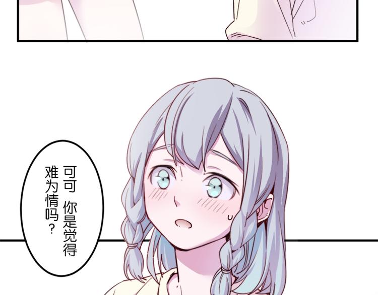 《少女消失之前》第8.5话 朋友间就要坦诚相见！ 第26页