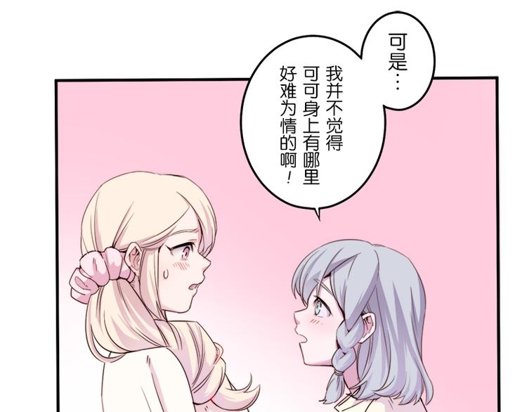 《少女消失之前》第8.5话 朋友间就要坦诚相见！ 第30页