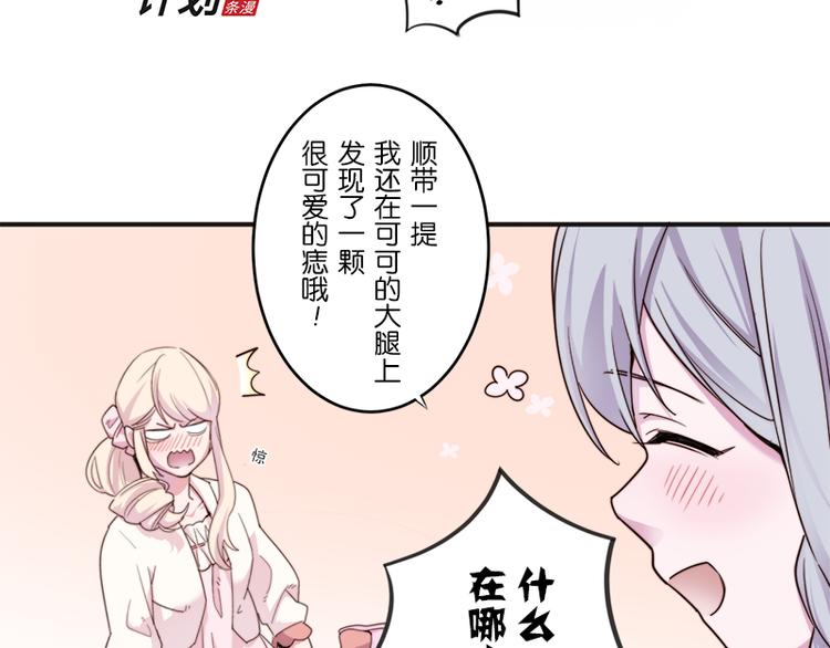 《少女消失之前》第8.5话 朋友间就要坦诚相见！ 第36页