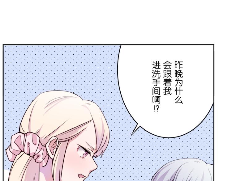 《少女消失之前》第8.5话 朋友间就要坦诚相见！ 第3页