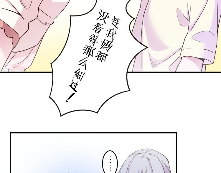 《少女消失之前》第8.5话 朋友间就要坦诚相见！ 第40页
