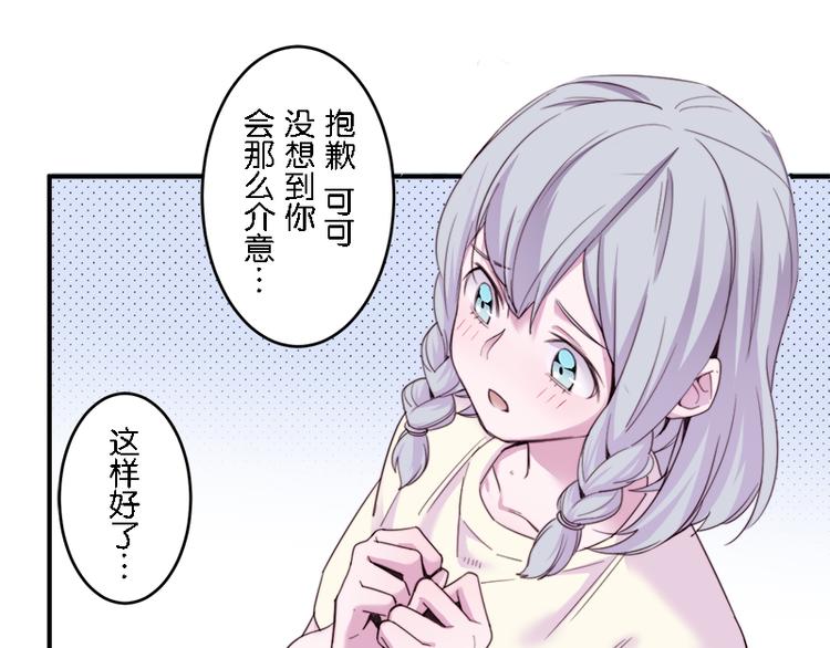 《少女消失之前》第8.5话 朋友间就要坦诚相见！ 第45页