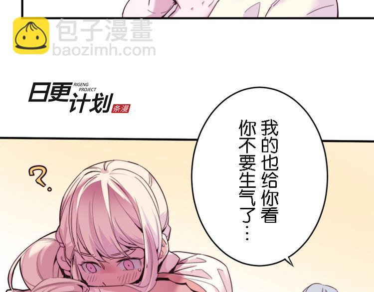 《少女消失之前》第8.5话 朋友间就要坦诚相见！ 第46页